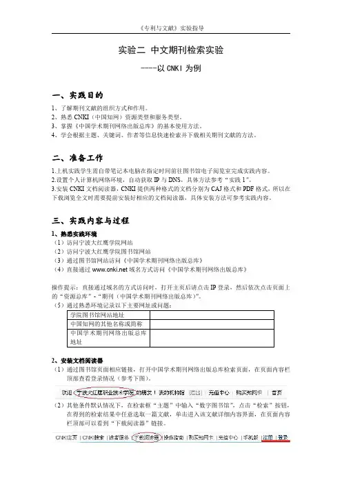 2-实验2 中文期刊检索上机实验指导书 (1)
