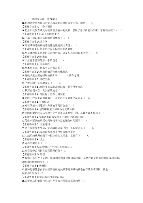 马克思主义基本原理概论阶段测试单选题库