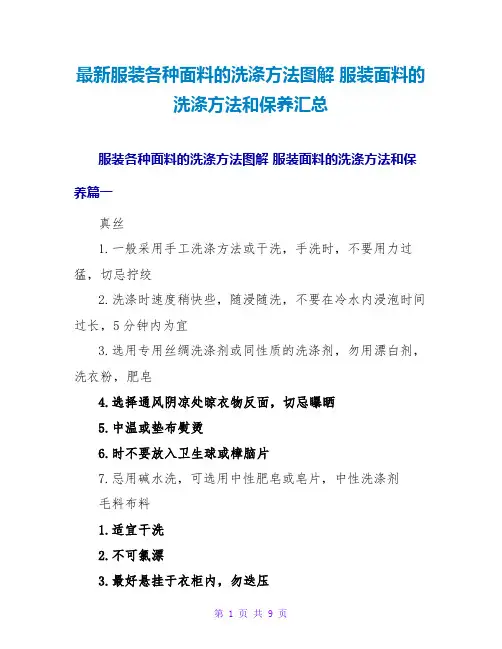 服装面料的洗涤方法和保养汇总