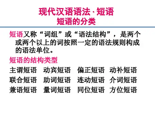 短语类型_PPT课件