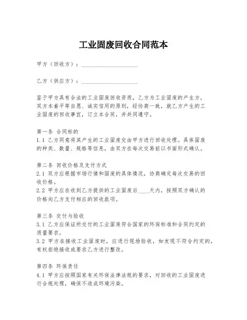 工业固废回收合同范本