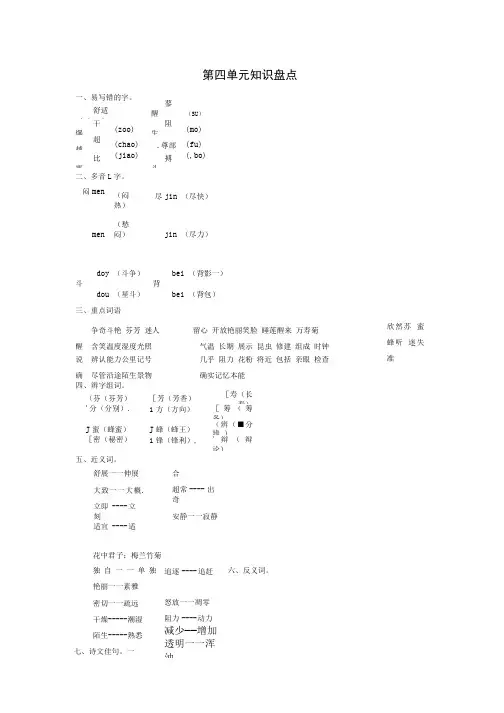 小学语文三年级下册第四单元知识盘点+写作指导(部编版).doc