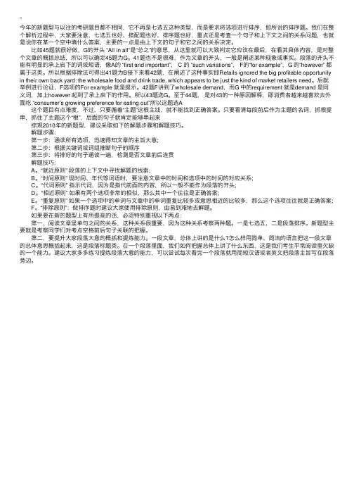2010年考研英语一新题型详解（跨考版）