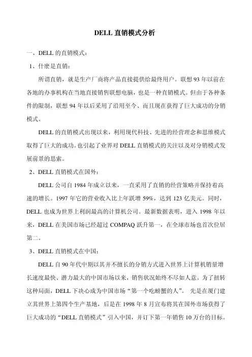 DELL直销模式分析