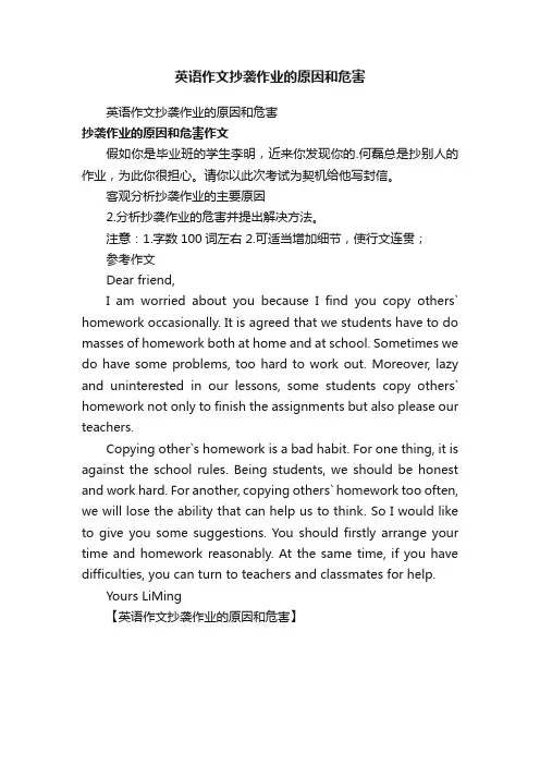 英语作文抄袭作业的原因和危害