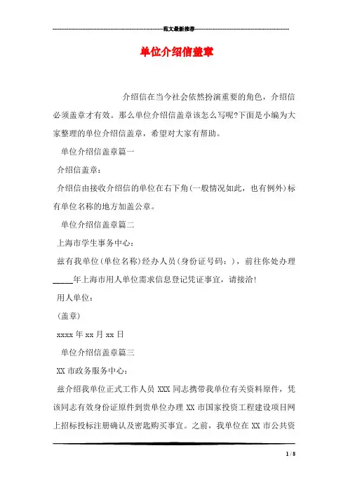 单位介绍信盖章