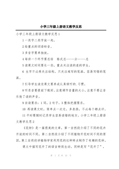 小学三年级上册语文教学反思