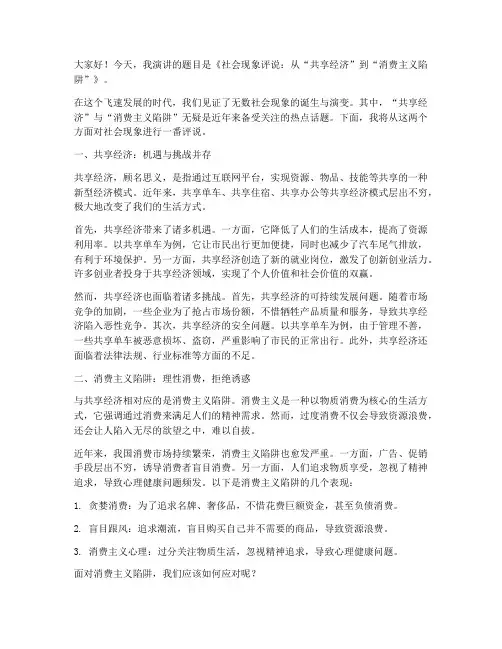 社会现象评说演讲稿范文