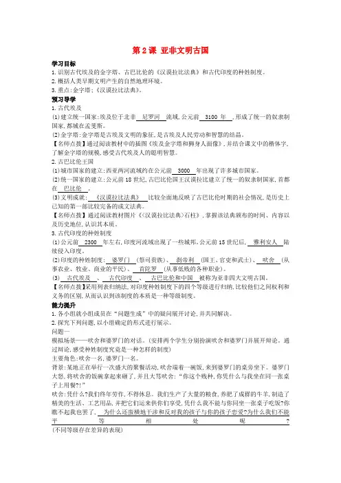 九年级历史上册第二课《亚非文明古国》导学案岳麓版
