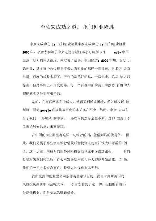 李彦宏成功之道