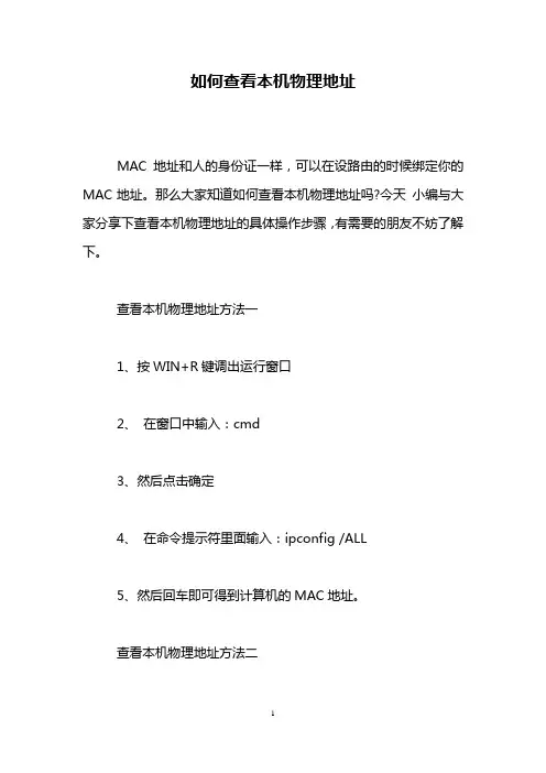 如何查看本机物理地址