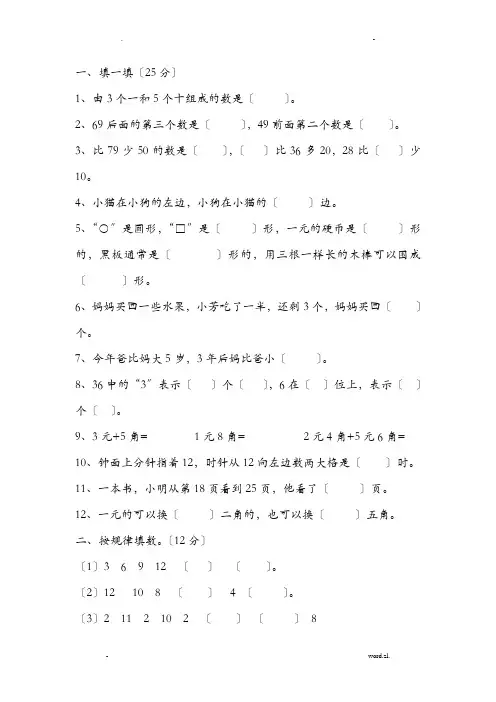 一年级数学竞赛练习题