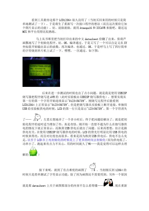 12864显示图形