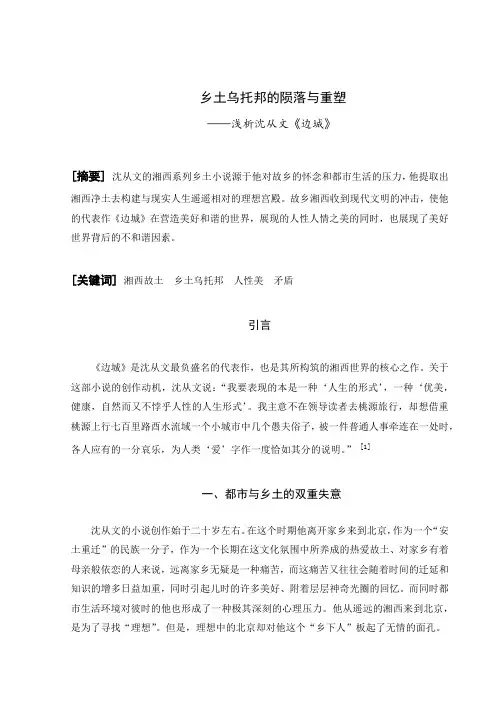 沈从文《边城》浅析