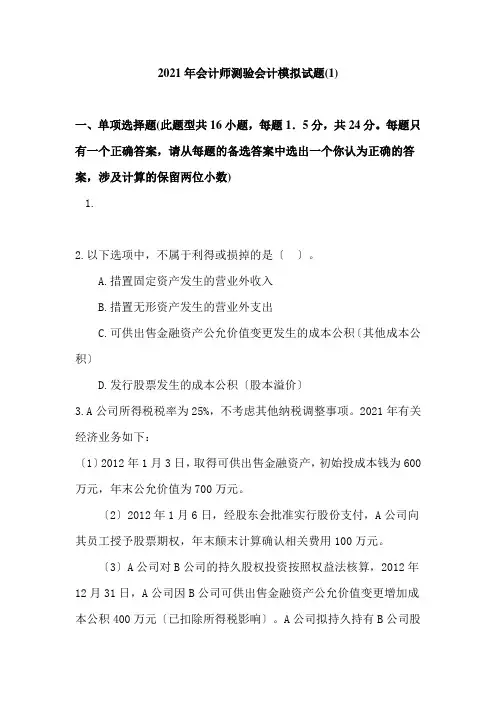 财务会计与财务管理知识考试分析模拟试题