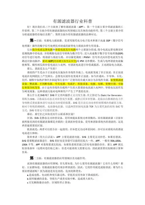 有源滤波器行业知识