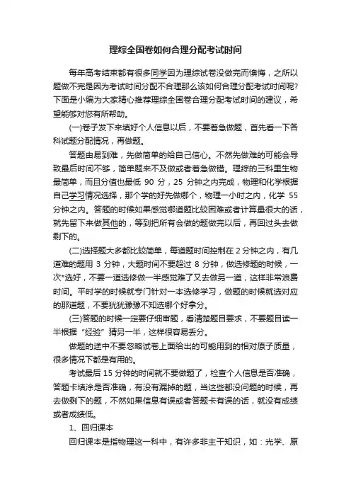 理综全国卷如何合理分配考试时间