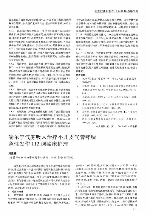 喘乐宁气雾吸入治疗小儿支气管哮喘急性发作112例临床护理