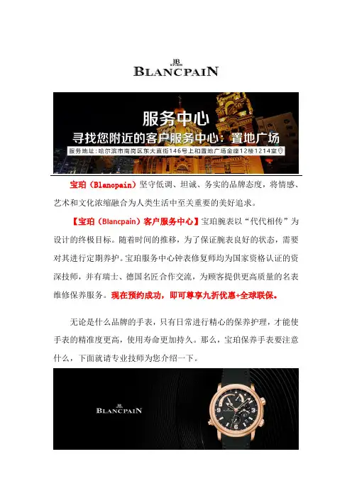哈尔滨宝珀维护保养