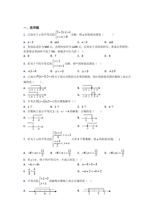 华中师大一附中七年级数学下册第五单元《不等式与不等式组》测试卷(含答案解析)