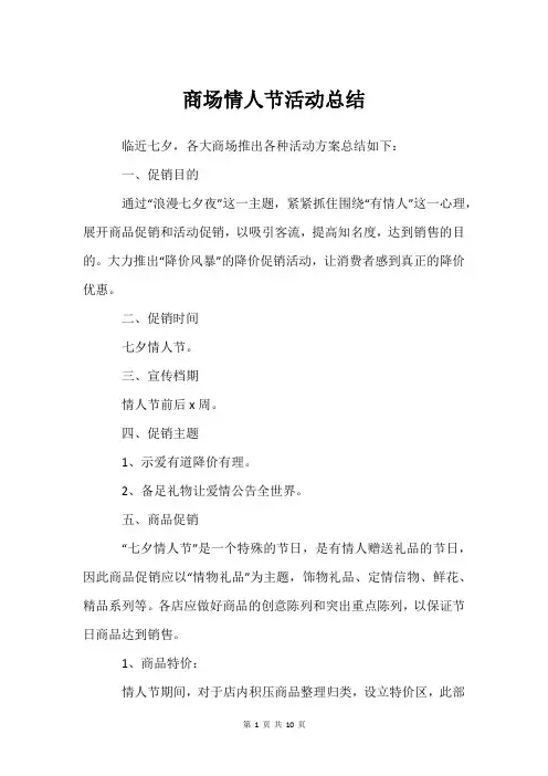 商场情人节活动总结