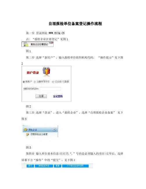 自理报检单位备案登记操作流程