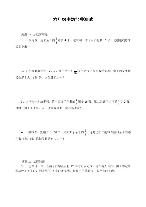 六年级奥数经典测试