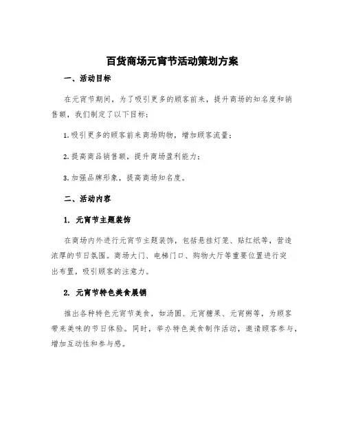 百货商场元宵节活动策划方案 元宵节商场促销活动方案