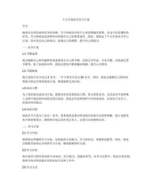 个人年度读书学习计划