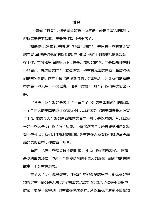 六年级作文：关于对抖音看法的作文600字