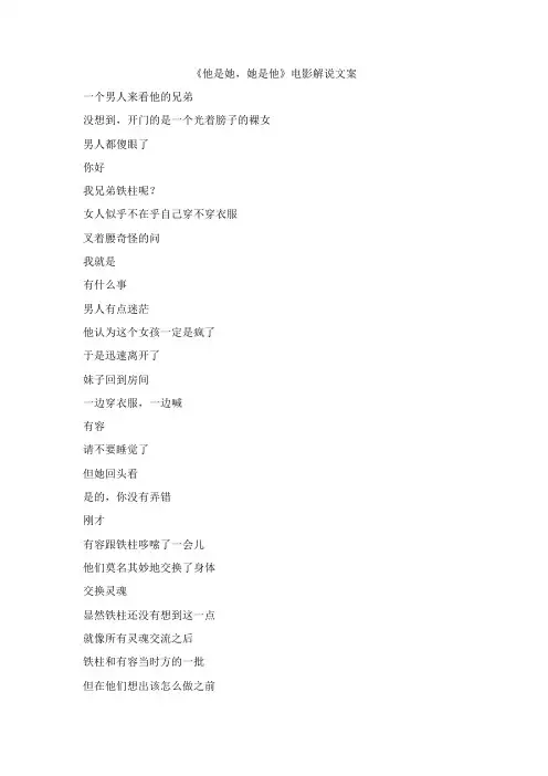 《他是她,她是他》电影解说文案