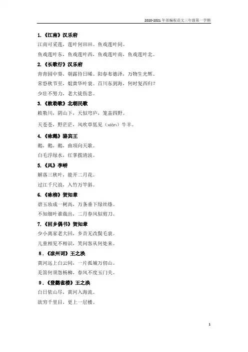 部编版语文三年级上册国学阅读小学生必背古诗词75首