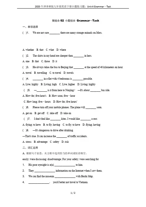 2020牛津译林版九年级英语下册小题练习题：Unit 4 Grammar～Task