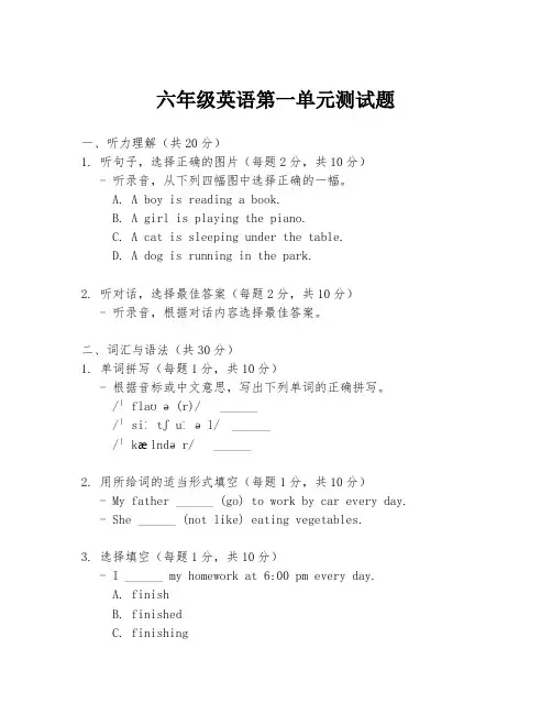 六年级英语第一单元测试题
