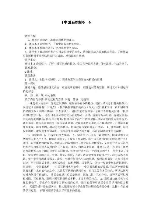 《中国石拱桥》 6