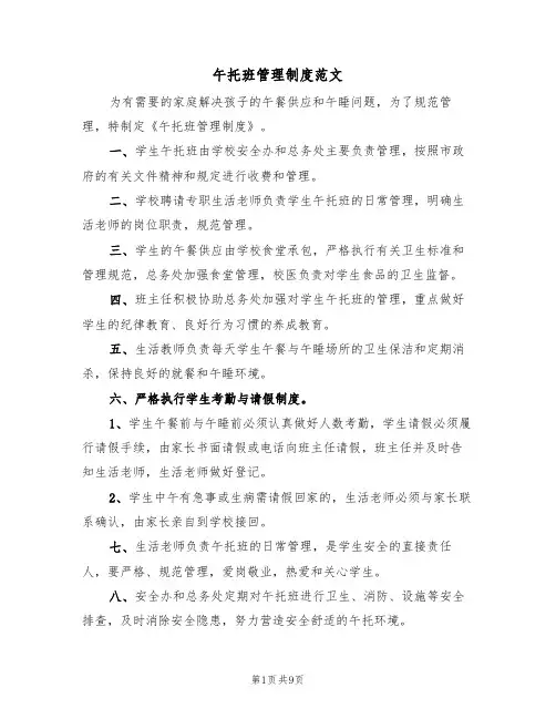午托班管理制度范文(四篇)