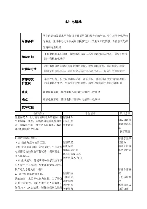 重庆市高二化学选修四第四章第三节《电解池》全套教案 