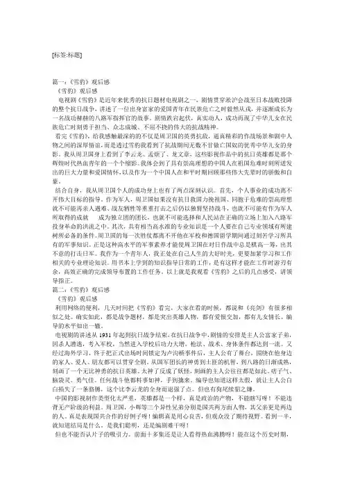 雪豹观后感800字