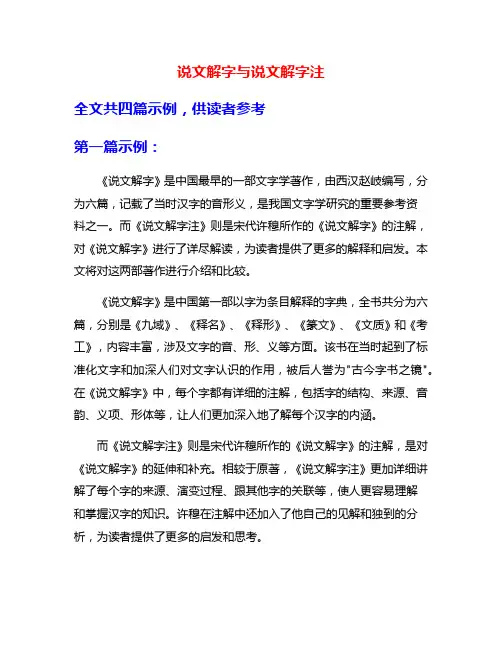 说文解字与说文解字注
