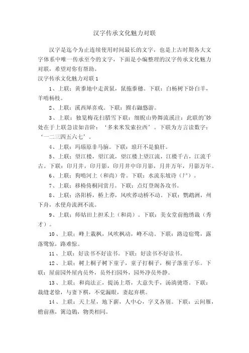 汉字传承文化魅力对联