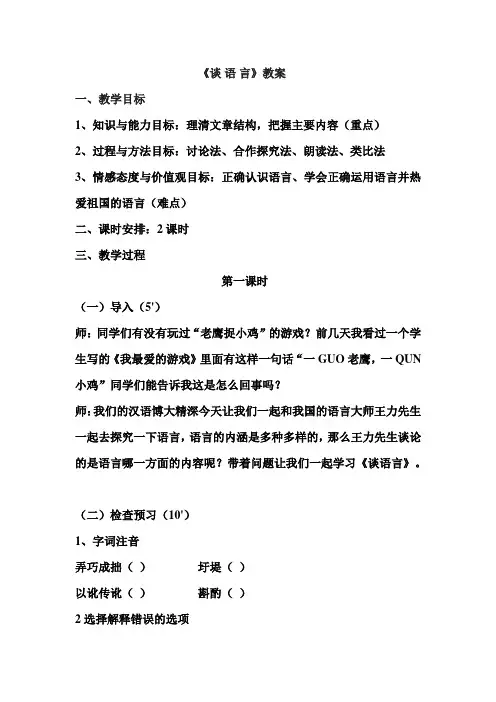 谈语言教案