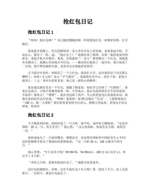 抢红包日记