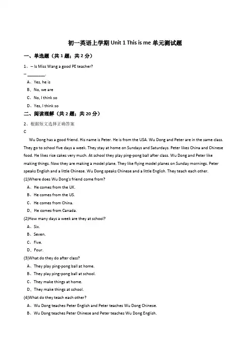牛津译林版英语七年级上册Unit 1 This is me单元测试题