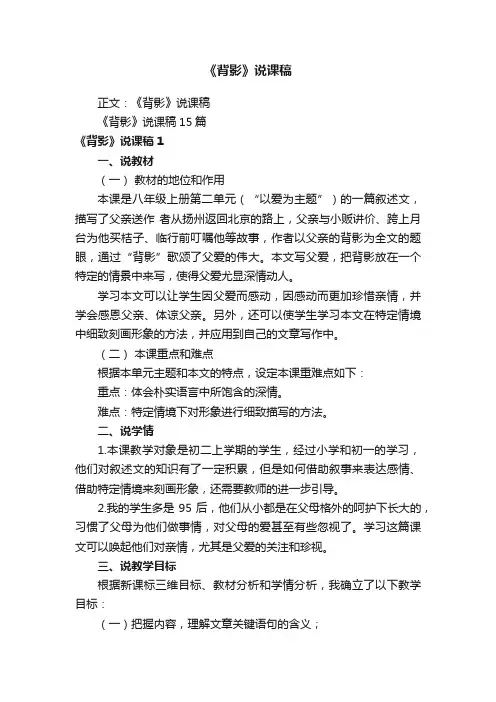 《背影》说课稿