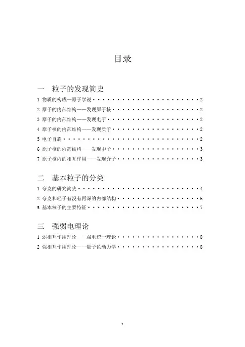 基本粒子