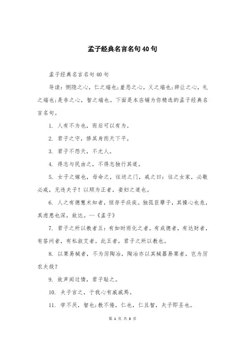 孟子经典名言名句40句