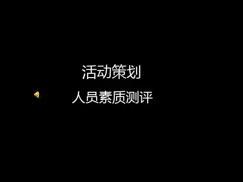 人员素质测评PPT(终)