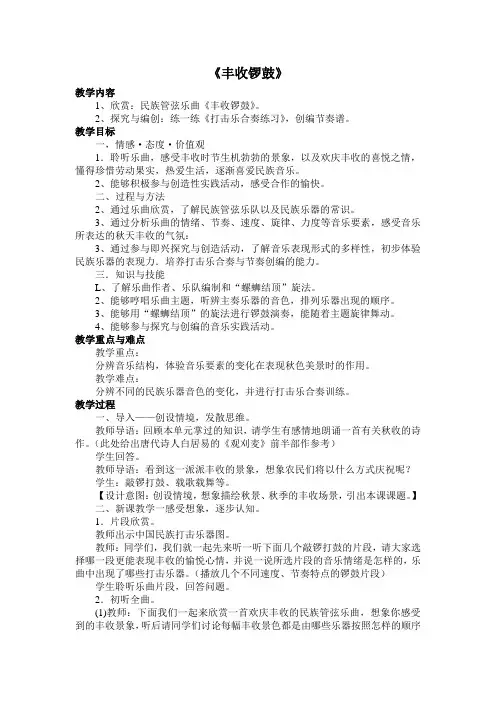 丰收锣鼓 2