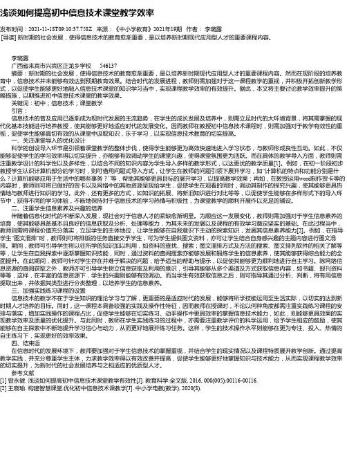 浅谈如何提高初中信息技术课堂教学效率