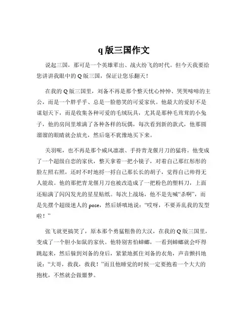q版三国作文